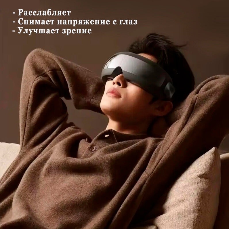 масажер глаз