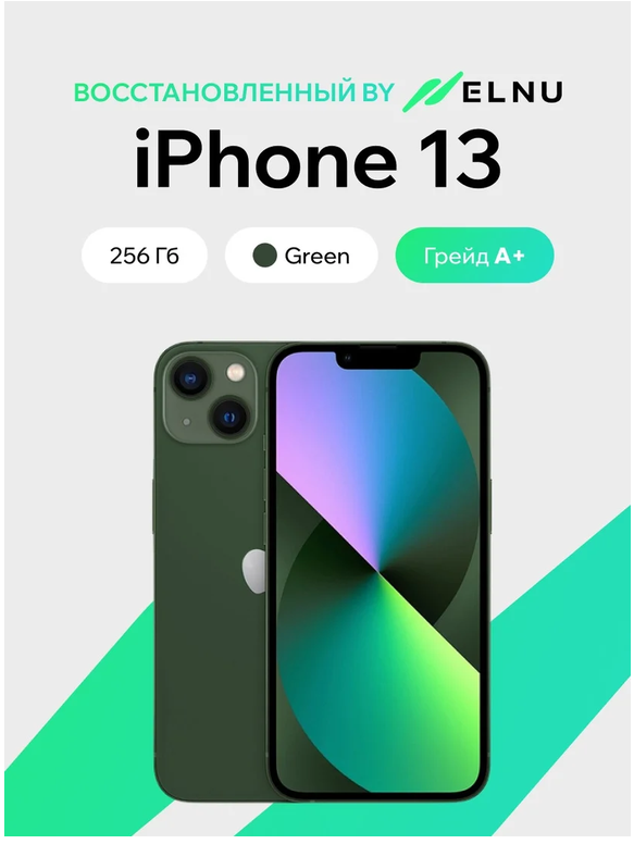 Телефон iPhone 13 256GB воcстановленный by ELNU, грейд A+ (зеленый)