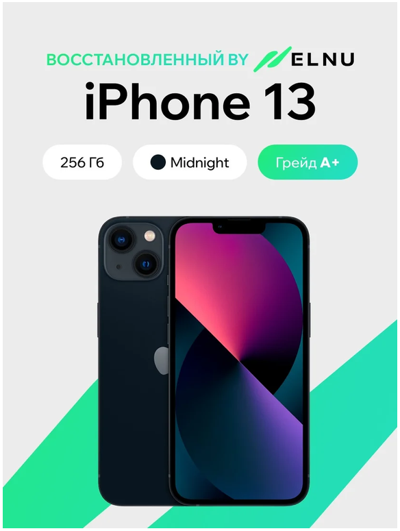 Телефон iPhone 13 256GB воcстановленный by ELNU, грейд A+ (темная ночь)