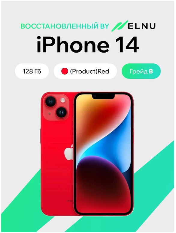 Телефон iPhone 14 128GB воcстановленный by ELNU, грейд B (PRODUCT)RED