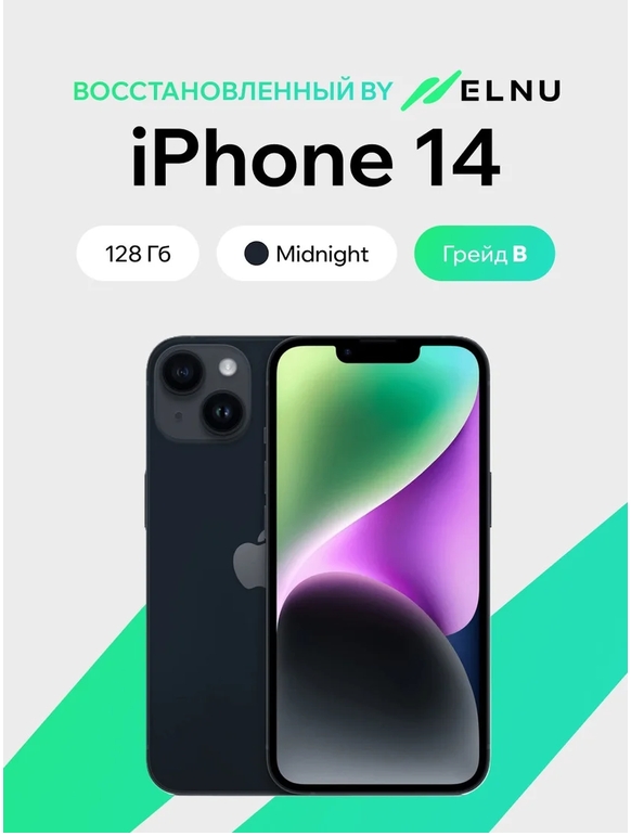 Телефон iPhone 14 128GB воcстановленный by ELNU, грейд B (полуночный)