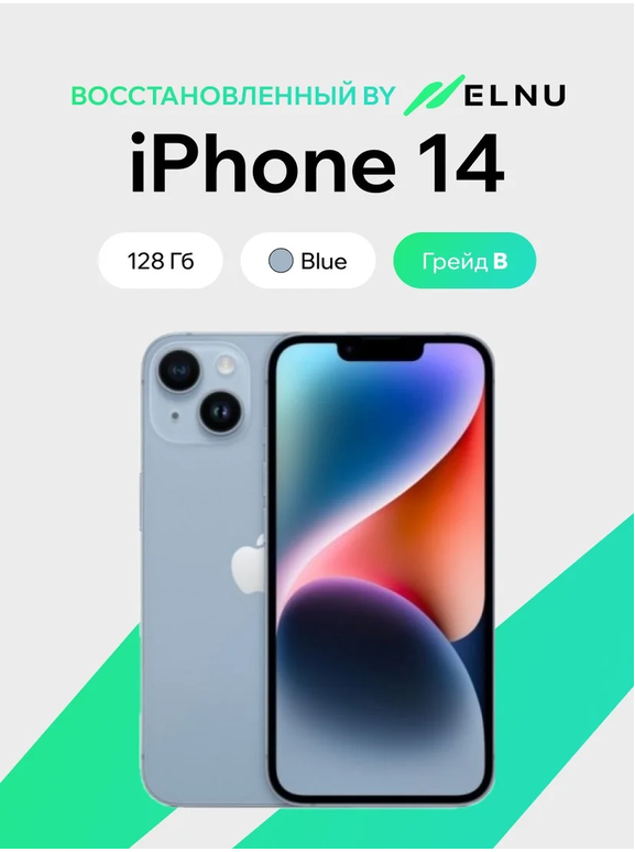 Телефон iPhone 14 128GB воcстановленный by ELNU, грейд B (синий)
