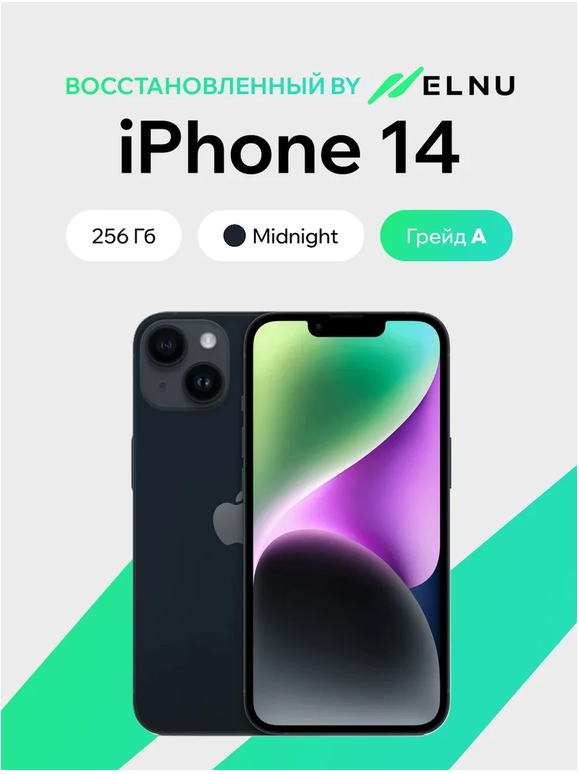 Телефон iPhone 14 256GB воcстановленный by ELNU, грейд B (полуночный)