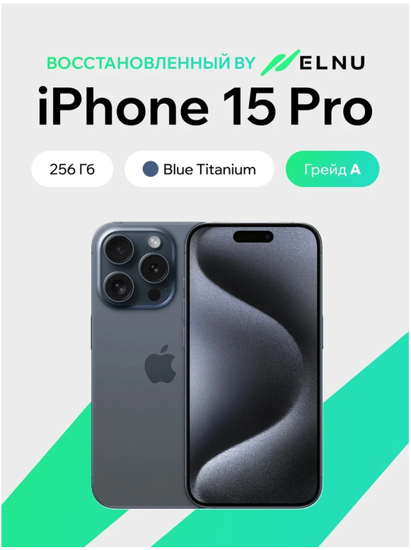 Телефон iPhone 15 Pro 256GB воcстановленный by ELNU, грейд A (синий титан)