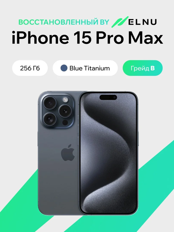 Телефон iPhone 15 Pro Max 256GB воcстановленный by ELNU, грейд B (синий титан)